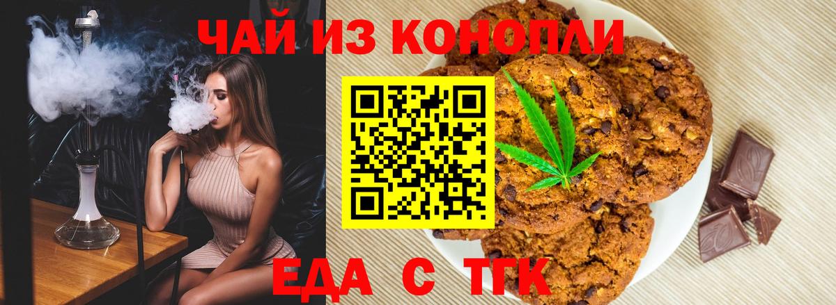 Серпухов  Печенье с ТГК марихуана  Вход с VPN 