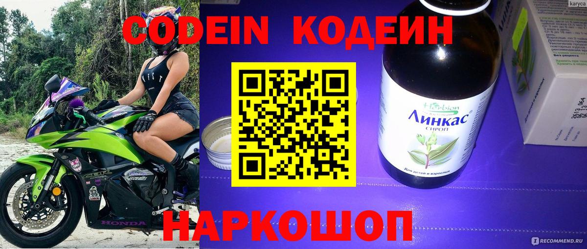 Кодеин Purple Drank Серпухов