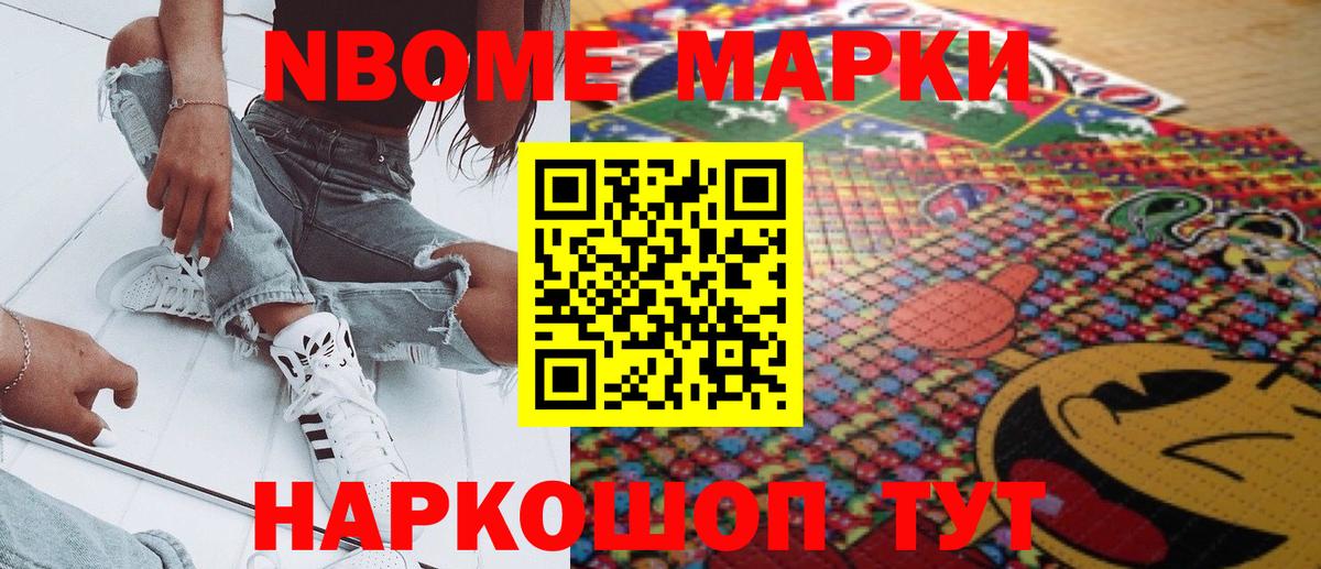 Серпухов  Марки N-bome 1,5мг  Вход с VPN 